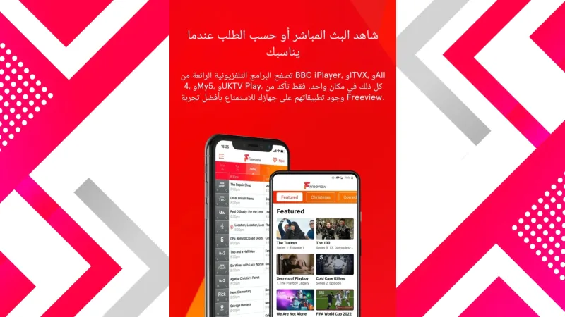 تحميل freeview للاندرويد وللايفون