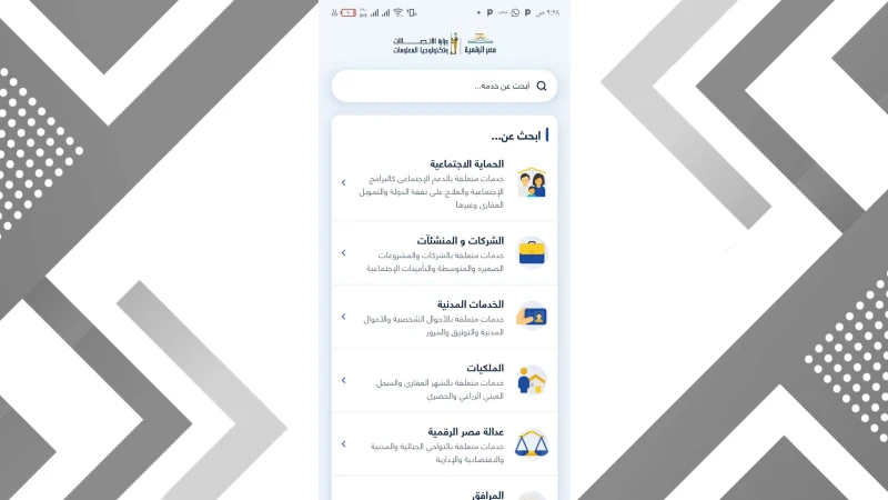 بوابة مصر الرقمية الرقم القومي